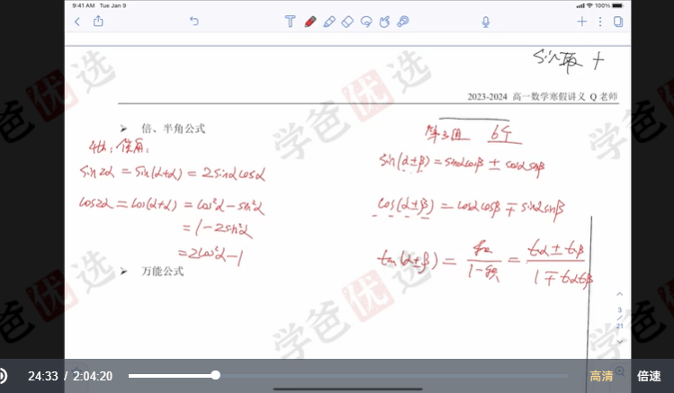 图片[8]-【001992】【高中数学】Q老师：高三数学目标140（四校体系）23暑秋24寒春-学爸优选