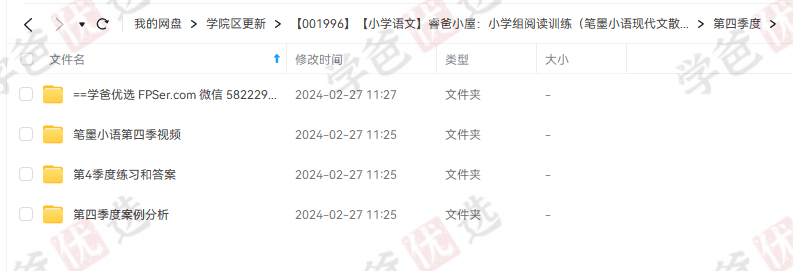 图片[4]-【001996】【小学语文】睿爸小屋：阅读训练（现代文+散文+文言文）小升初适用-学爸优选