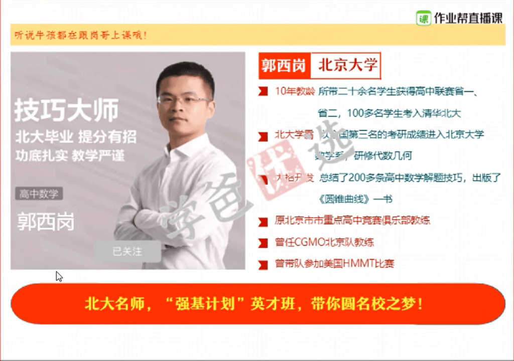 图片[2]-【000199】【高中数学】高三数学强基班（作业帮郭西岗）-学爸优选