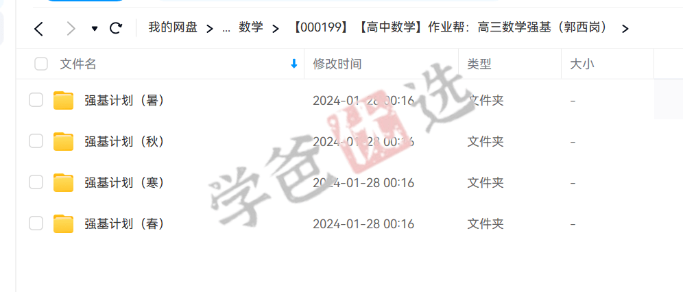 图片[4]-【000199】【高中数学】高三数学强基班（作业帮郭西岗）-学爸优选