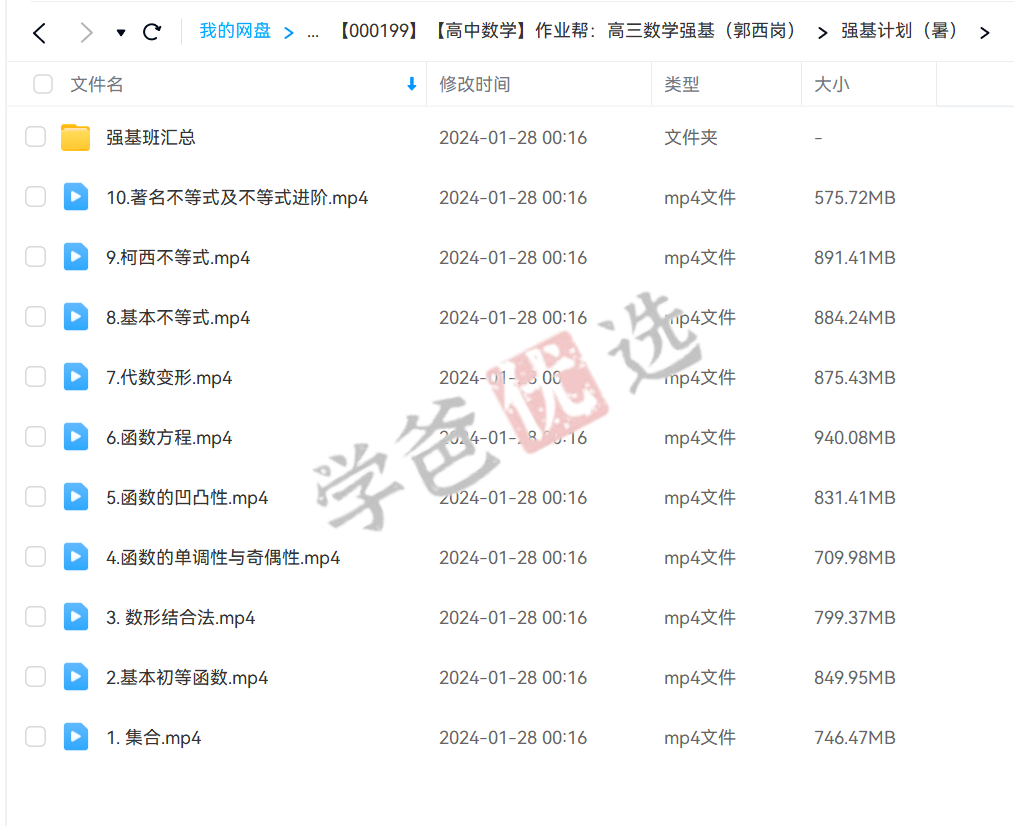 图片[5]-【000199】【高中数学】高三数学强基班（作业帮郭西岗）-学爸优选