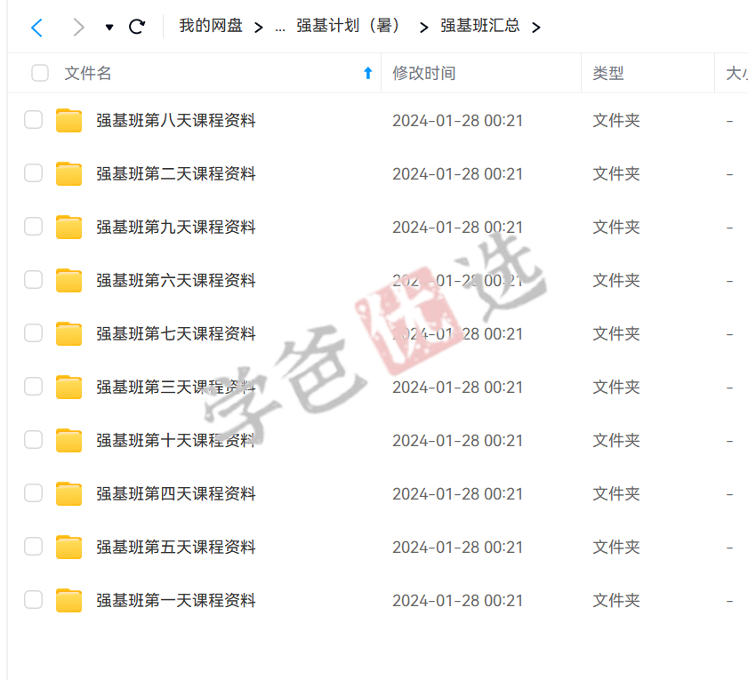 图片[6]-【000199】【高中数学】高三数学强基班（作业帮郭西岗）-学爸优选