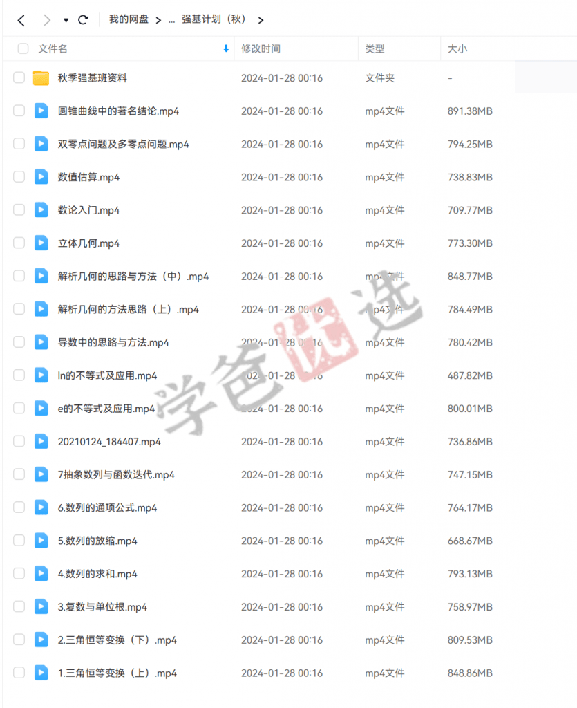 图片[7]-【000199】【高中数学】高三数学强基班（作业帮郭西岗）-学爸优选