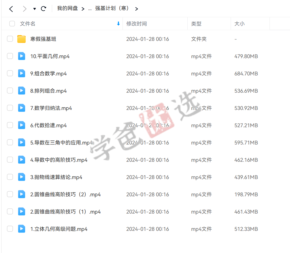 图片[8]-【000199】【高中数学】高三数学强基班（作业帮郭西岗）-学爸优选