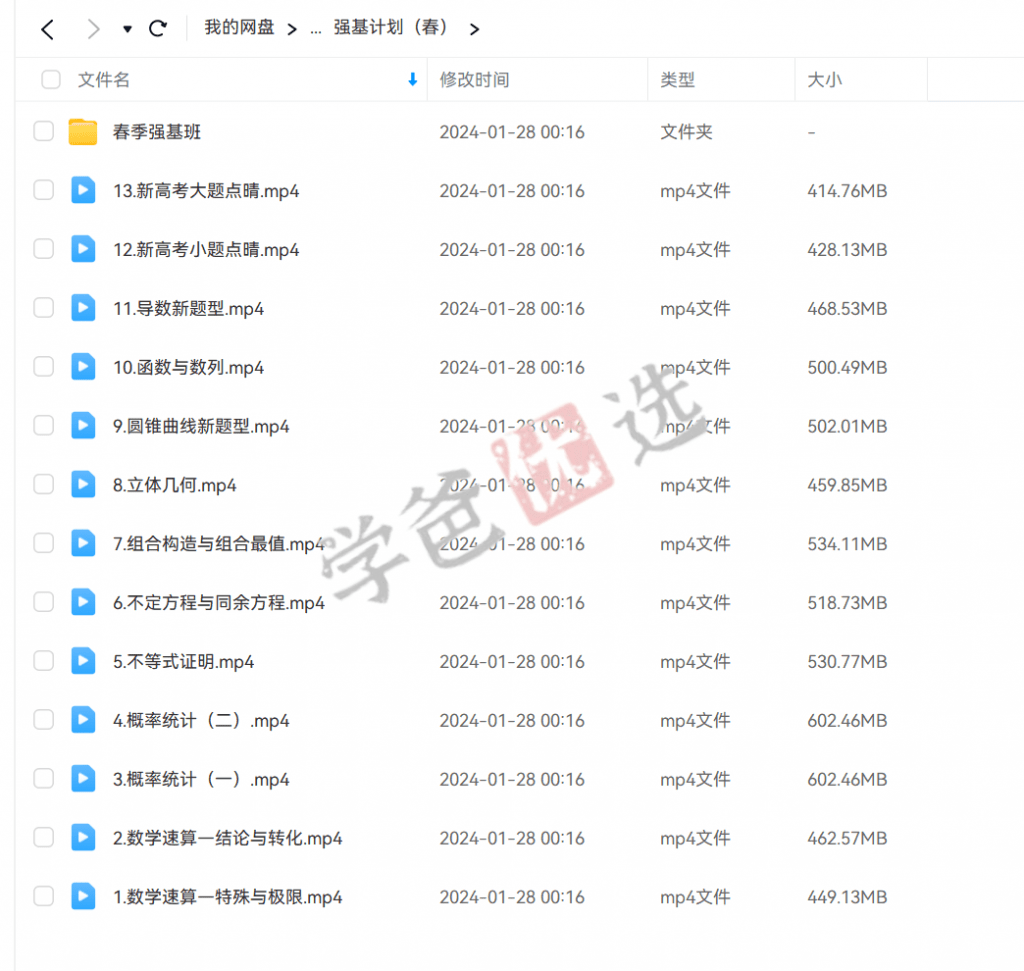 图片[9]-【000199】【高中数学】高三数学强基班（作业帮郭西岗）-学爸优选