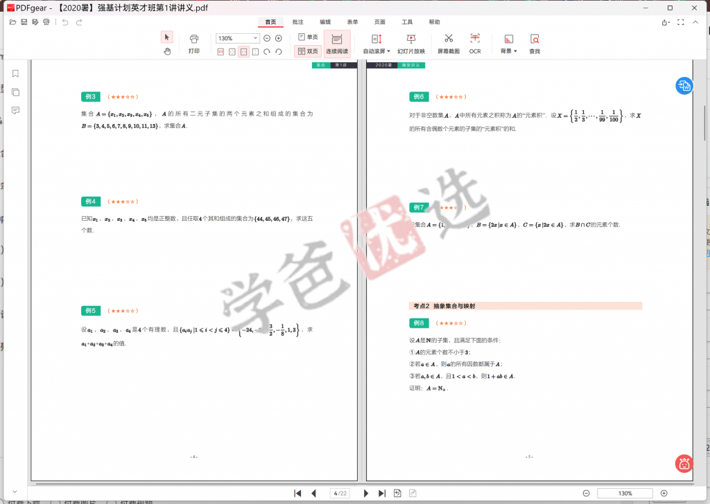 图片[11]-【000199】【高中数学】高三数学强基班（作业帮郭西岗）-学爸优选