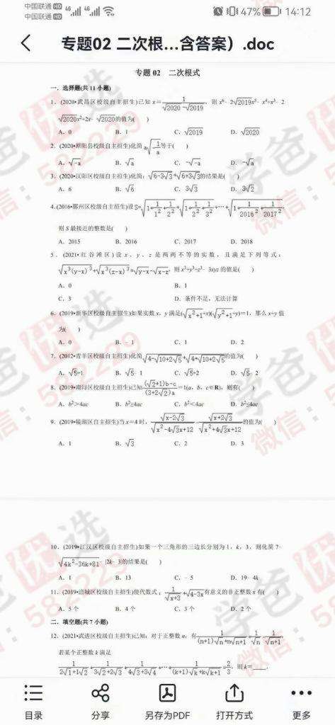 图片[3]-【000019】【初中数学】【资料】全国中考自招专题·25个必考知识点练习题-学爸优选