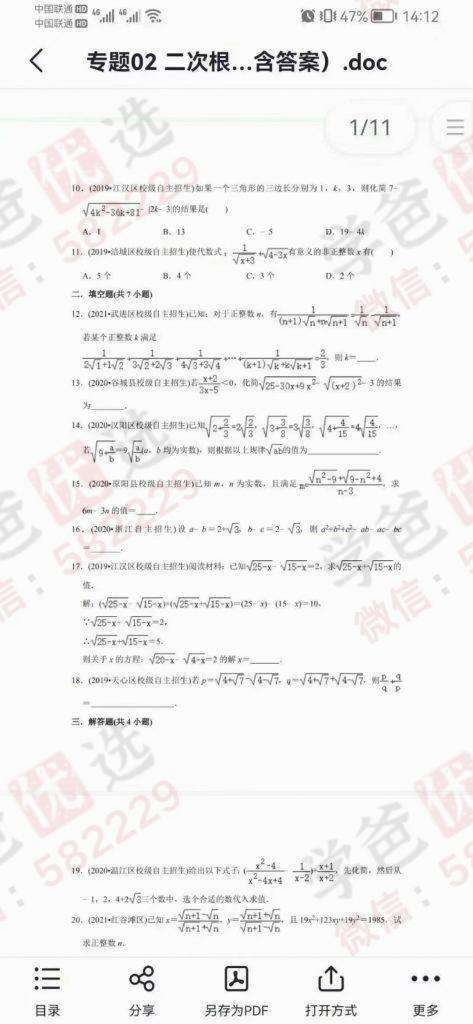 图片[4]-【000019】【初中数学】【资料】全国中考自招专题·25个必考知识点练习题-学爸优选