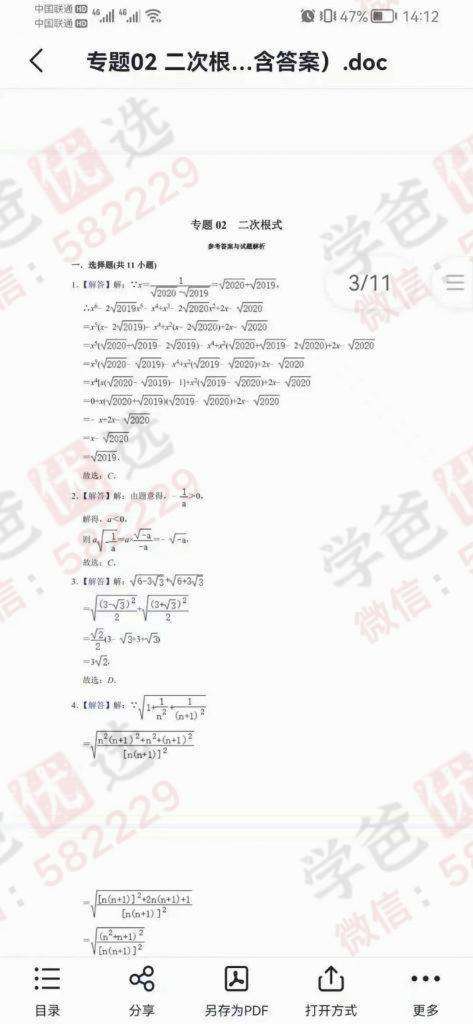 图片[5]-【000019】【初中数学】【资料】全国中考自招专题·25个必考知识点练习题-学爸优选