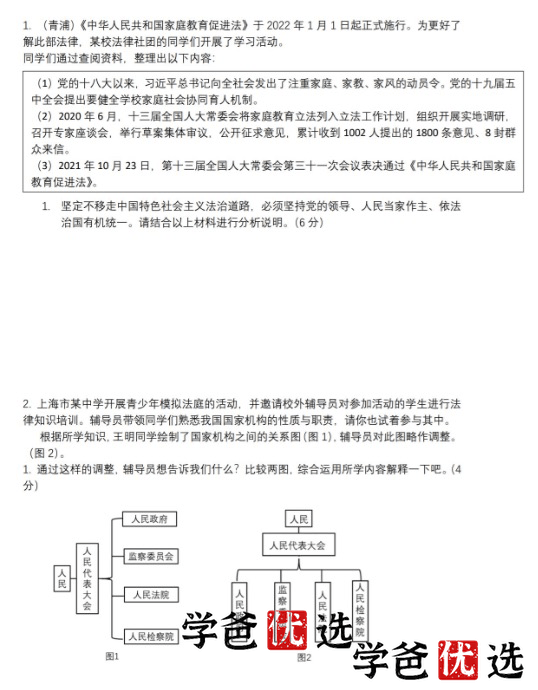 图片[4]-【000001】【初中道法】上海中考道法满分冲刺-学爸优选