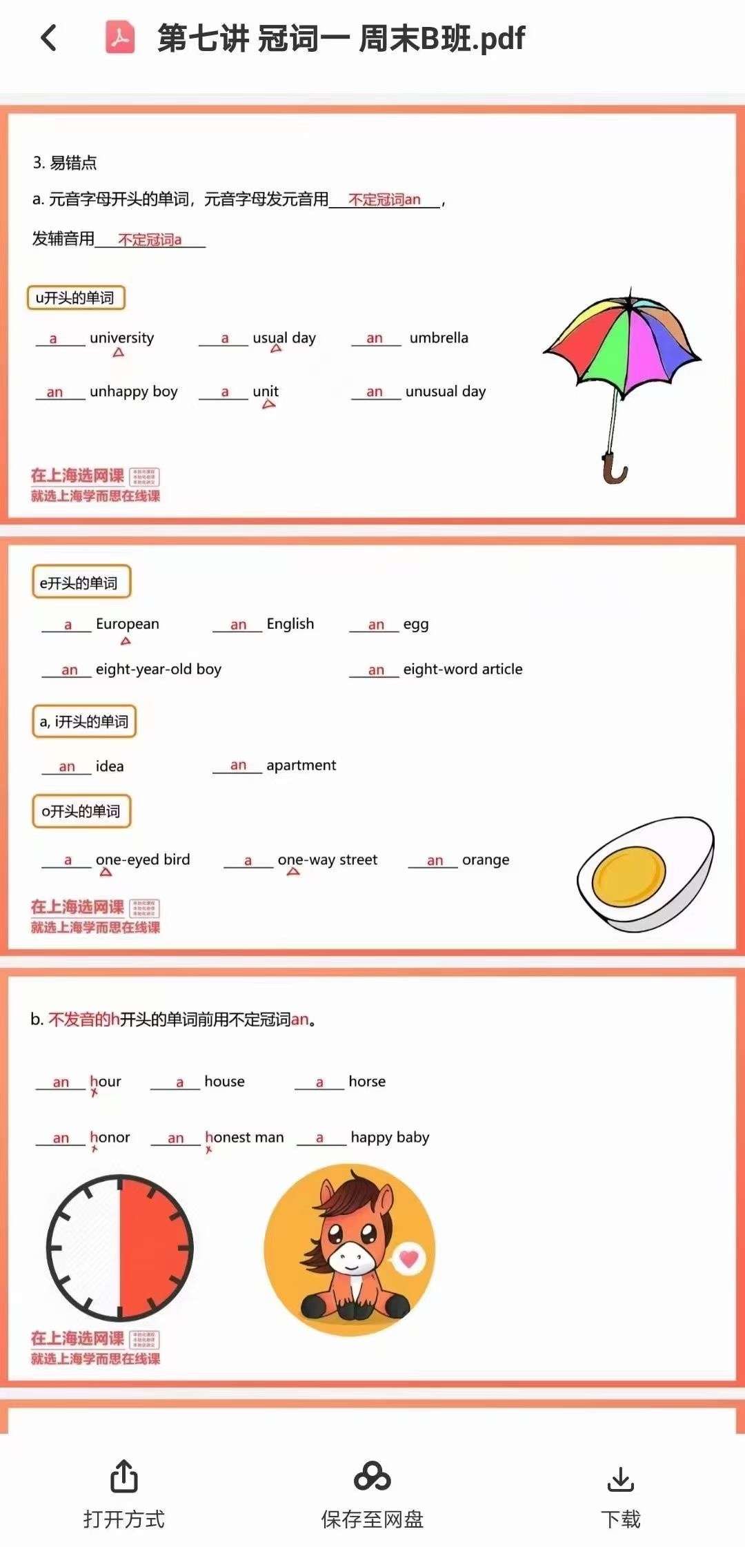 图片[10]-【003280】【初中英语】学而思培优：中考词汇语法班（邓珊珊）-学爸优选