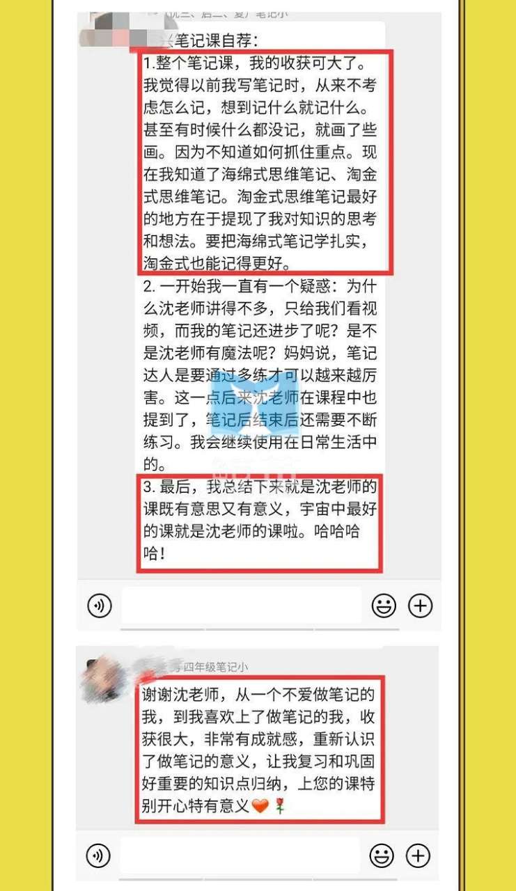 图片[4]-【000423】【综合方法】复旦教授手把手教你做笔记（小学到初中）-学爸优选