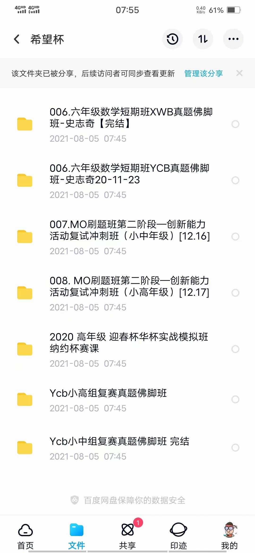 图片[9]-【003208】【小学数学】各种奥数杯赛合集（迎春杯希望杯华数之星ACM）-学爸优选