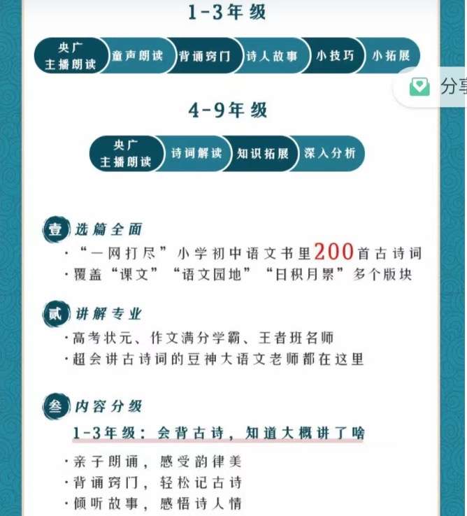 图片[2]-【000538】【初中语文】【音频】初中统编版古诗词精讲（诸葛学堂）-学爸优选