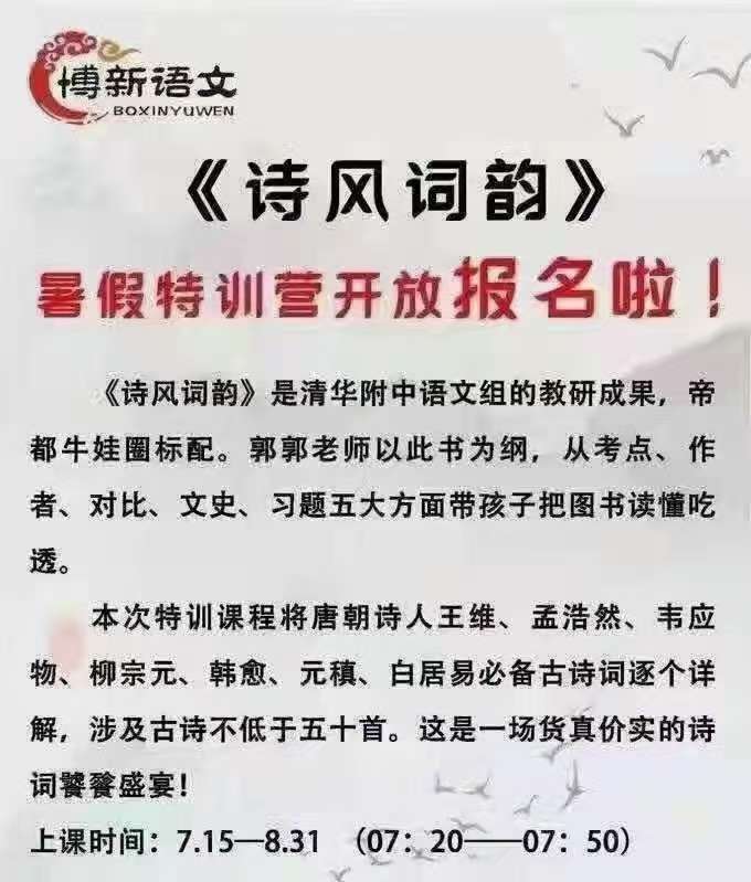 图片[3]-【003365】【初中语文】郭郭老师：《诗风词韵》五期全（清华附中语文教材）-学爸优选