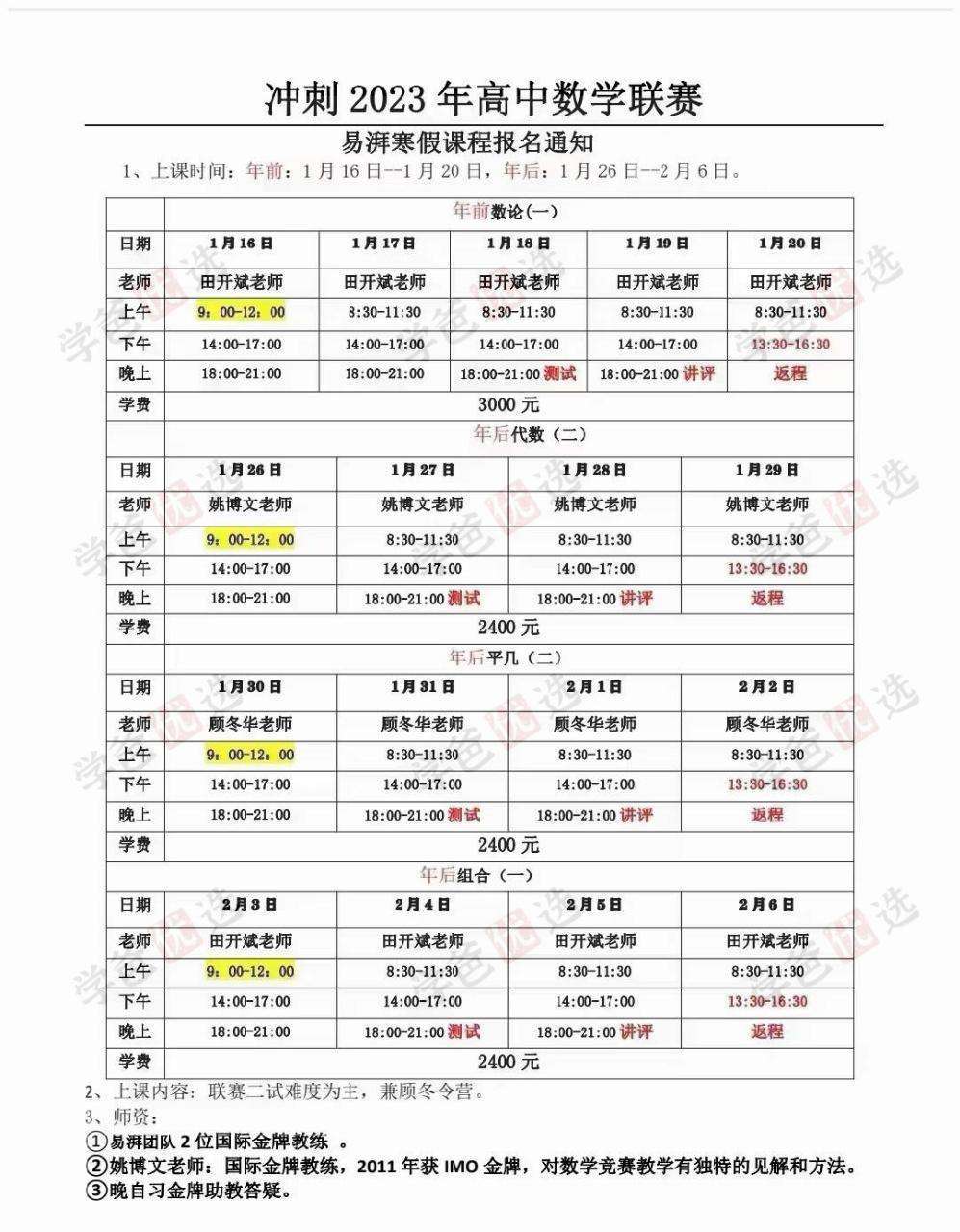 图片[2]-【002000】【高中数学】易湃：高联二试冲刺课·代数（姚博文）-学爸优选