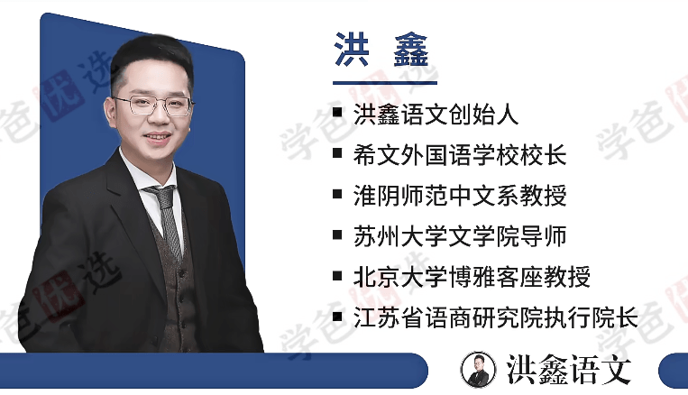 图片[2]-【002001】【初中语文】洪鑫：洪老师新初中语文23暑秋24寒春-学爸优选