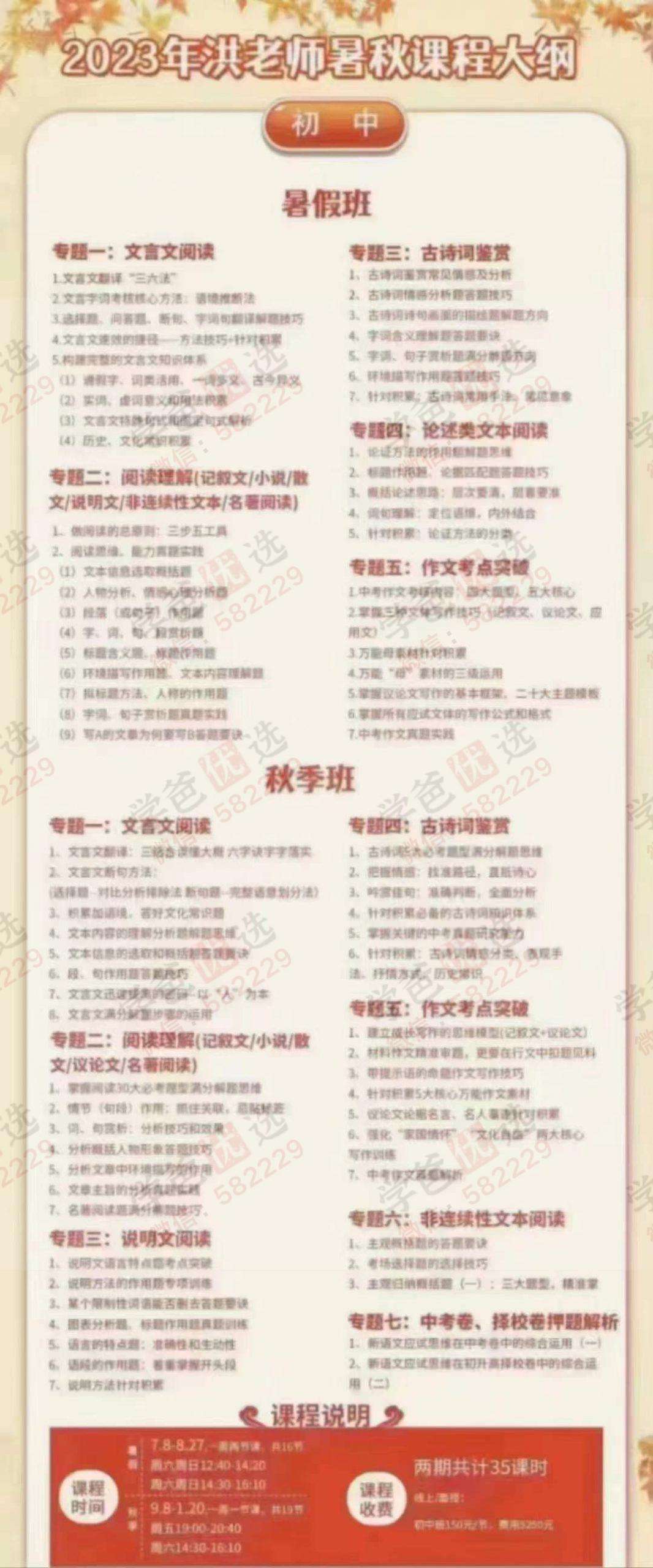 图片[3]-【002001】【初中语文】洪鑫：洪老师新初中语文23暑秋24寒春-学爸优选
