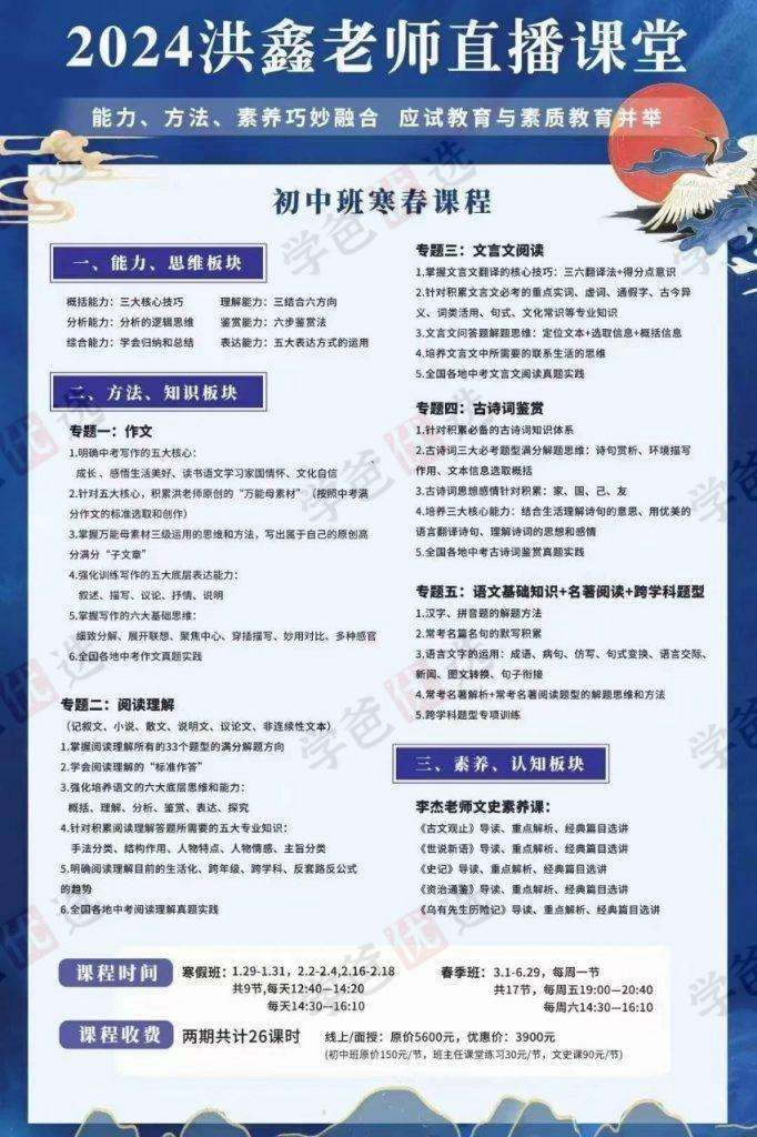 图片[4]-【002001】【初中语文】洪鑫：洪老师新初中语文23暑秋24寒春-学爸优选