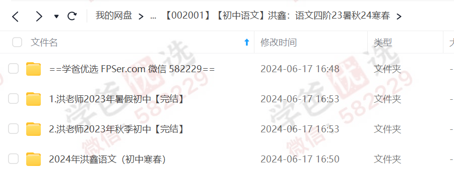 图片[5]-【002001】【初中语文】洪鑫：洪老师新初中语文23暑秋24寒春-学爸优选