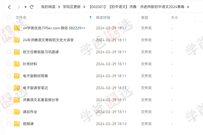 图片[8]-【002001】【初中语文】洪鑫：洪老师新初中语文23暑秋24寒春-学爸优选