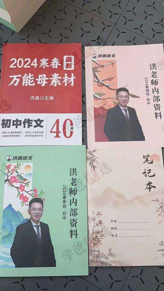 图片[10]-【002001】【初中语文】洪鑫：洪老师新初中语文23暑秋24寒春-学爸优选