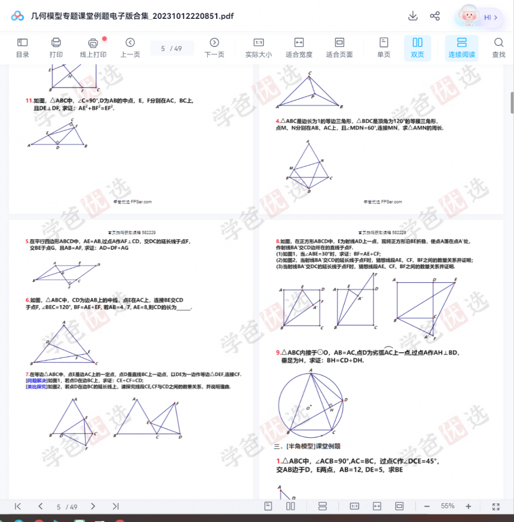 图片[4]-【002002】【初中数学】大海数学：初中20大几何模型专题-学爸优选
