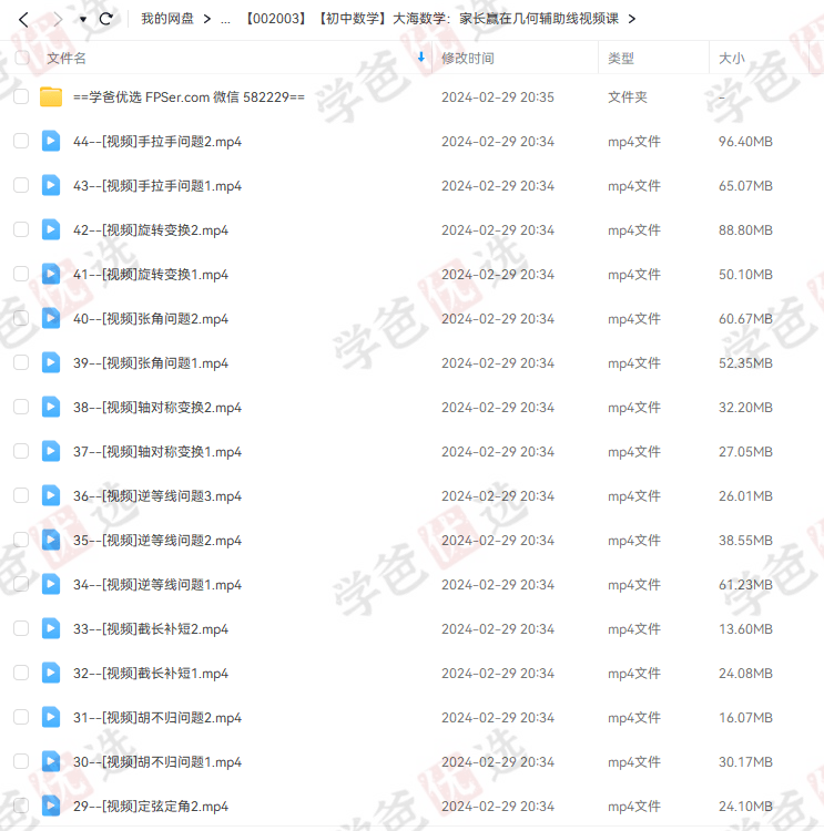 图片[2]-【002003】【初中数学】大海数学：家长赢在几何辅助线视频课-学爸优选
