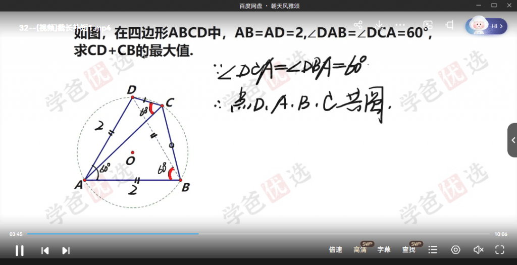 图片[3]-【002003】【初中数学】大海数学：家长赢在几何辅助线视频课-学爸优选