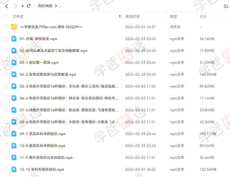 图片[11]-【002004】【综合教育】哈佛亮爸教育领航营2024版-给孩子选择最佳的升学路径-学爸优选