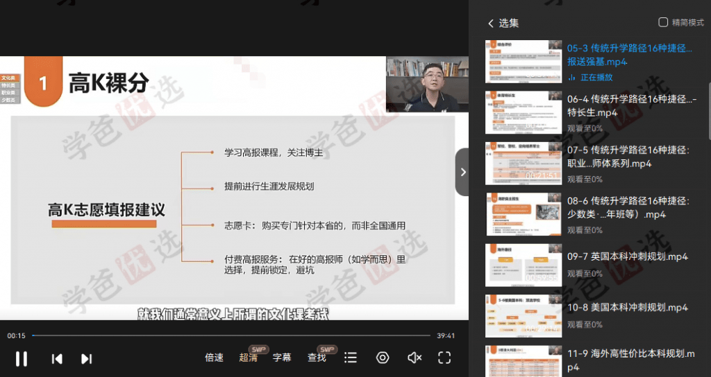 图片[13]-【002004】【综合教育】哈佛亮爸教育领航营2024版-给孩子选择最佳的升学路径-学爸优选