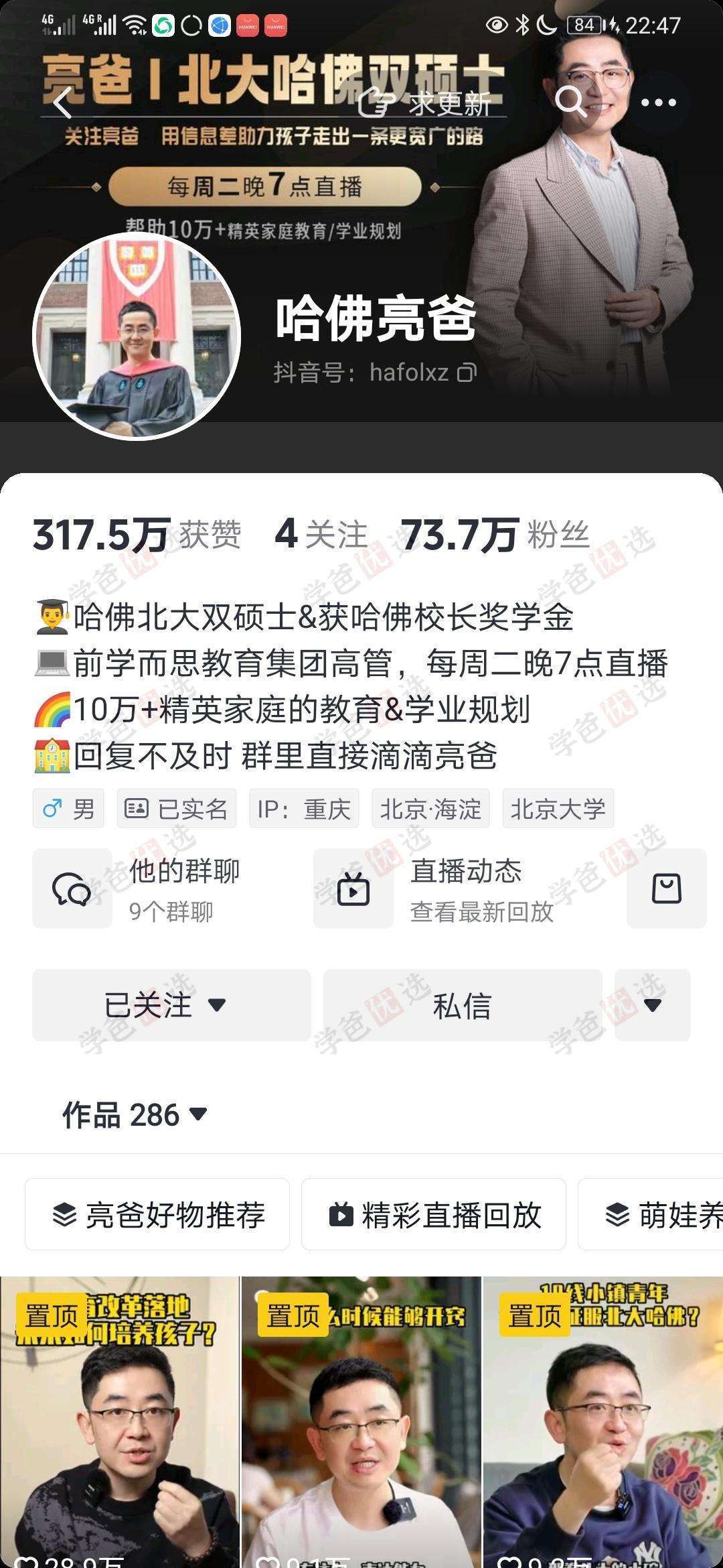 图片[15]-【002004】【综合教育】哈佛亮爸教育领航营2024版-给孩子选择最佳的升学路径-学爸优选