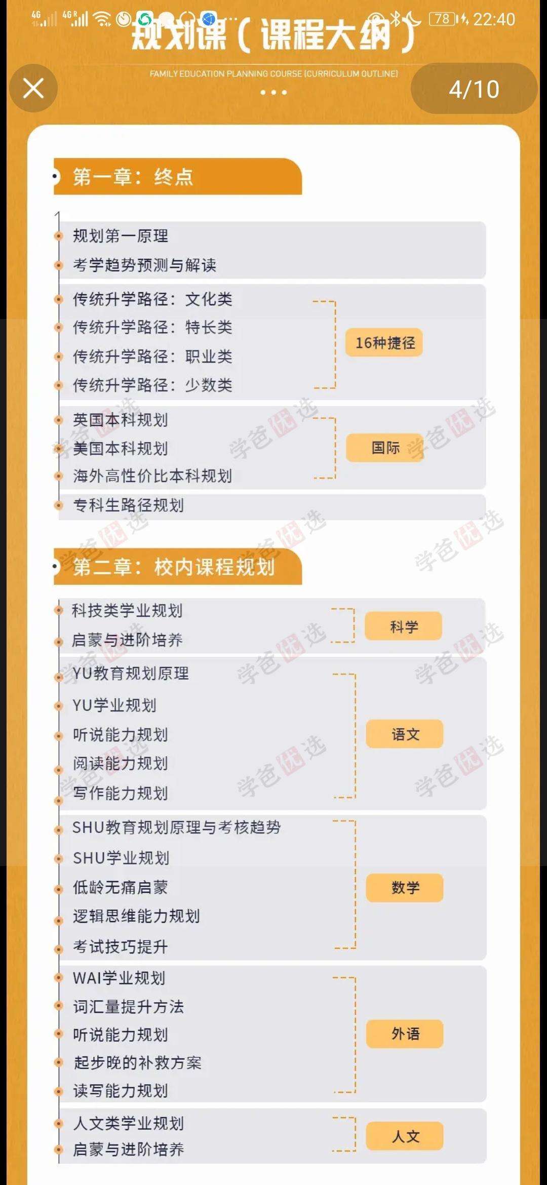 图片[5]-【002004】【综合教育】哈佛亮爸教育领航营2024版-给孩子选择最佳的升学路径-学爸优选