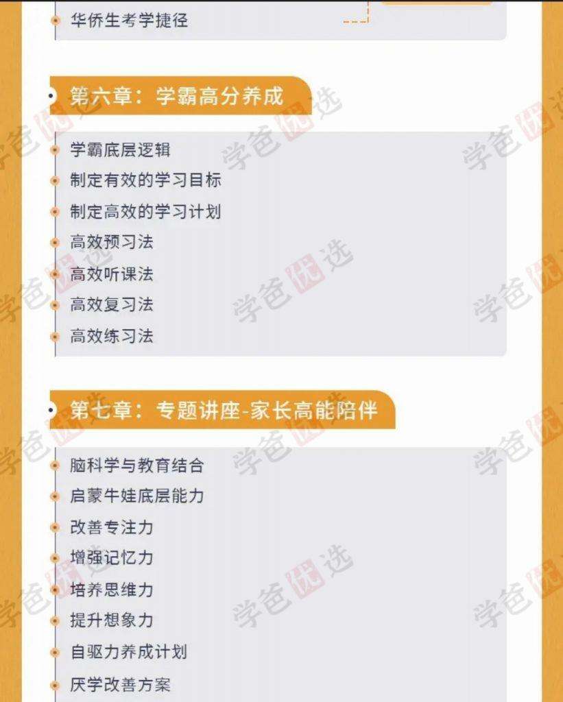 图片[7]-【002004】【综合教育】哈佛亮爸教育领航营2024版-给孩子选择最佳的升学路径-学爸优选