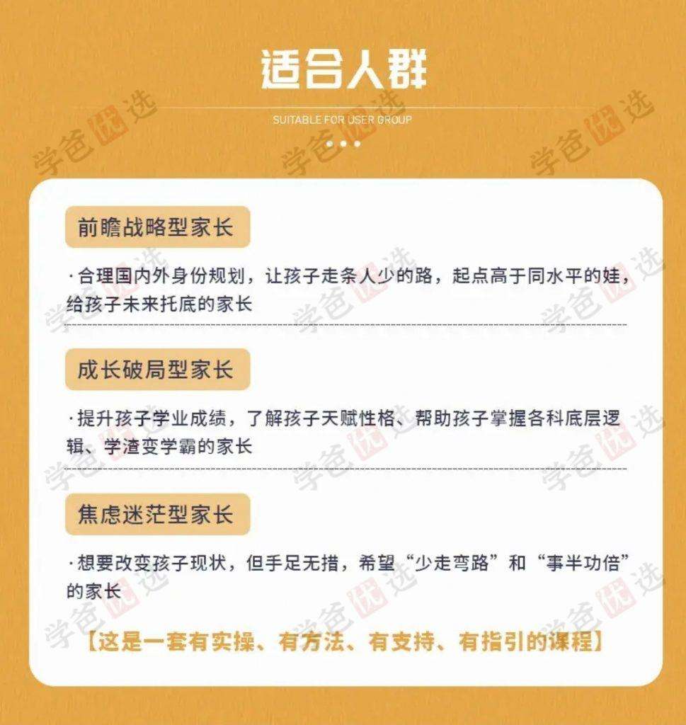 图片[10]-【002004】【综合教育】哈佛亮爸教育领航营2024版-给孩子选择最佳的升学路径-学爸优选