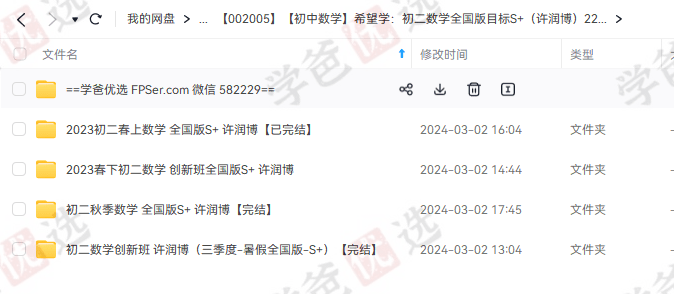 图片[2]-【002005】【初中数学】希望学：初二数学全国版目标S+（许润博）-学爸优选