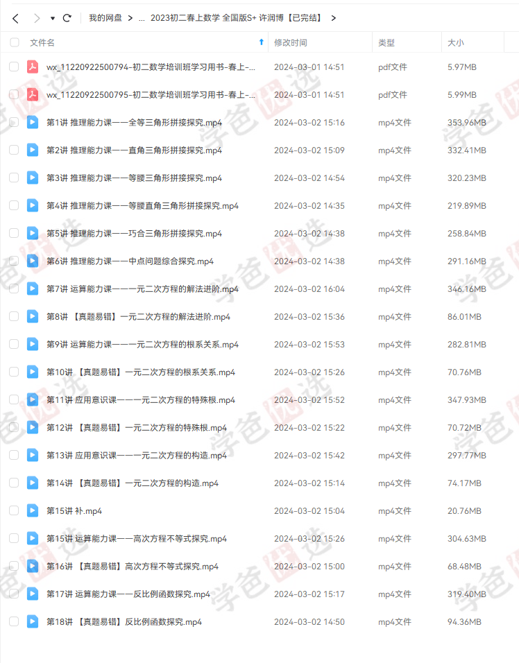 图片[5]-【002005】【初中数学】希望学：初二数学全国版目标S+（许润博）-学爸优选