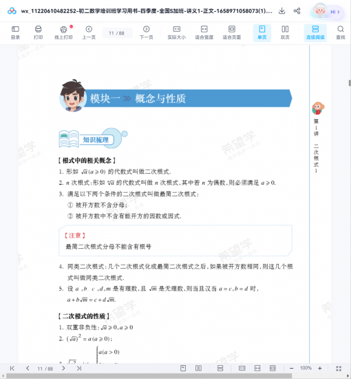 图片[8]-【002005】【初中数学】希望学：初二数学全国版目标S+（许润博）-学爸优选