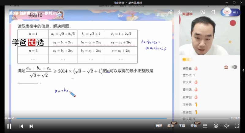 图片[12]-【002007】【初中数学】希望学：初三数学S+（许润博）23暑秋24寒春-学爸优选