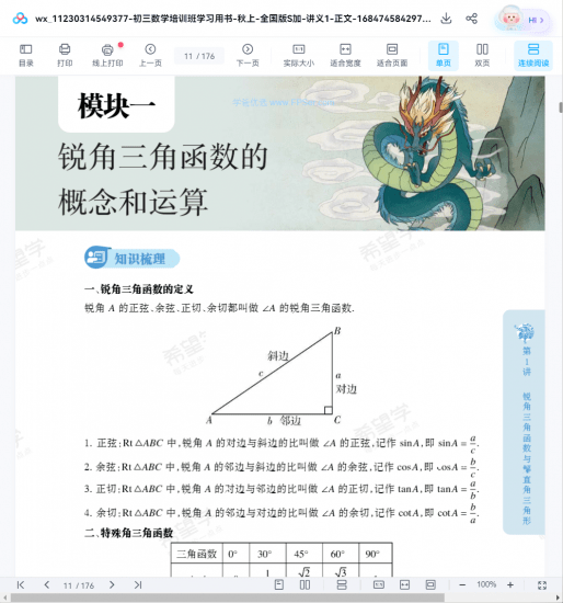 图片[13]-【002007】【初中数学】希望学：初三数学S+（许润博）23暑秋24寒春-学爸优选