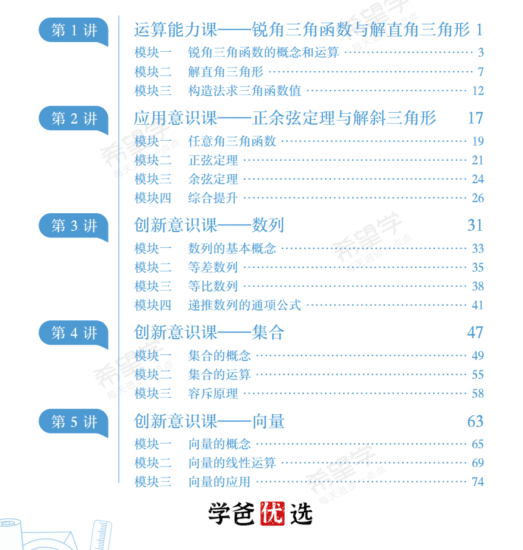 图片[15]-【002007】【初中数学】希望学：初三数学S+（许润博）23暑秋24寒春-学爸优选