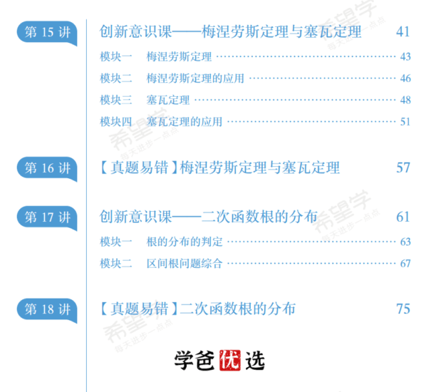 图片[17]-【002007】【初中数学】希望学：初三数学S+（许润博）23暑秋24寒春-学爸优选