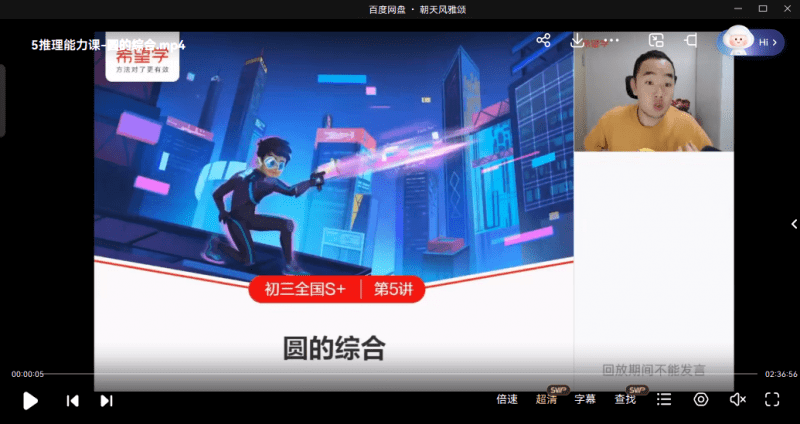 图片[6]-【002007】【初中数学】希望学：初三数学S+（许润博）23暑秋24寒春-学爸优选