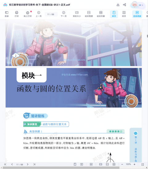 图片[8]-【002007】【初中数学】希望学：初三数学S+（许润博）23暑秋24寒春-学爸优选