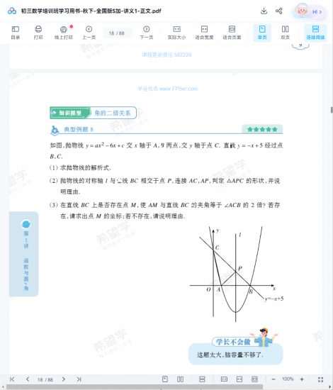图片[9]-【002007】【初中数学】希望学：初三数学S+（许润博）23暑秋24寒春-学爸优选