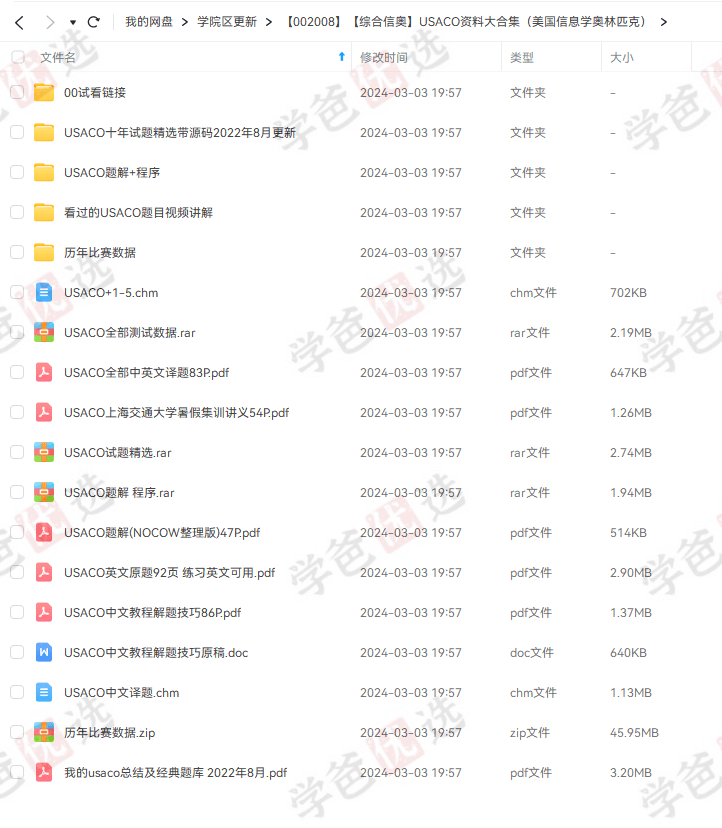 图片[2]-【002008】【综合编程】USACO资料大合集（美国信息学奥林匹克）-学爸优选
