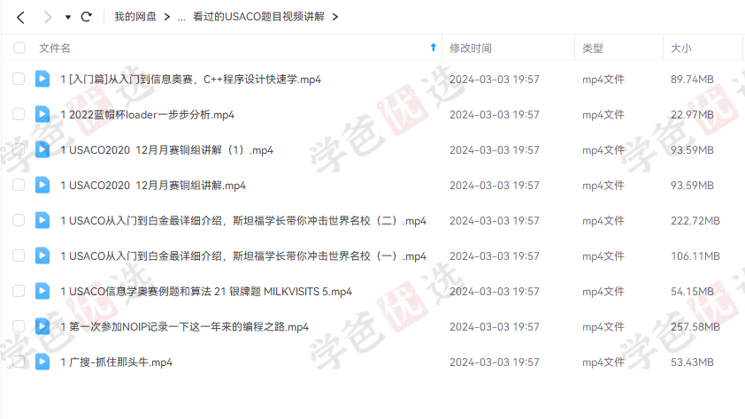 图片[3]-【002008】【综合编程】USACO资料大合集（美国信息学奥林匹克）-学爸优选