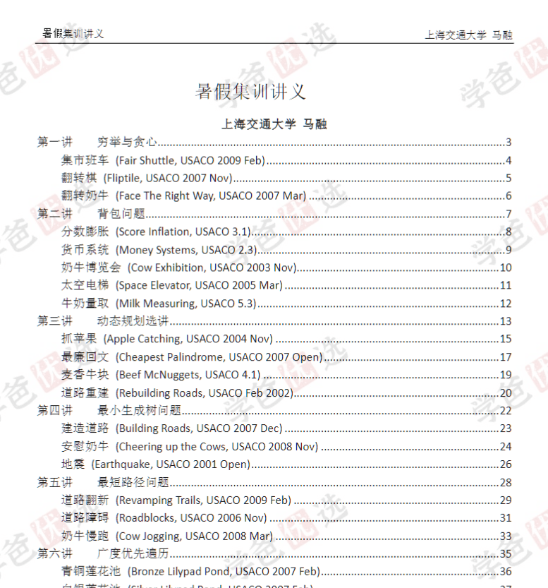 图片[4]-【002008】【综合编程】USACO资料大合集（美国信息学奥林匹克）-学爸优选