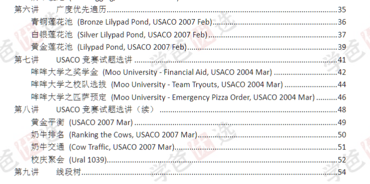 图片[5]-【002008】【综合编程】USACO资料大合集（美国信息学奥林匹克）-学爸优选