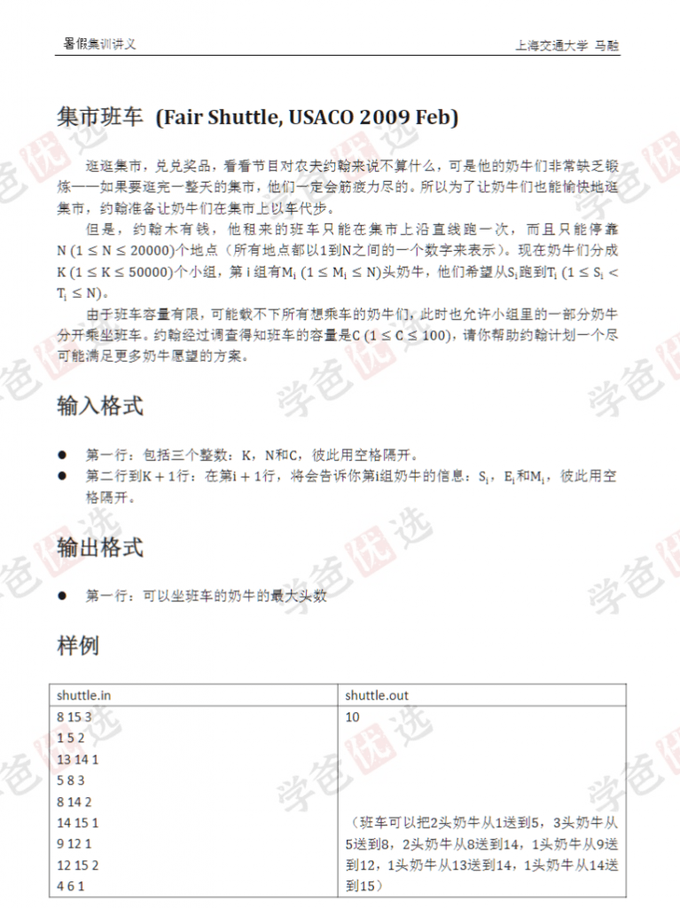 图片[6]-【002008】【综合编程】USACO资料大合集（美国信息学奥林匹克）-学爸优选